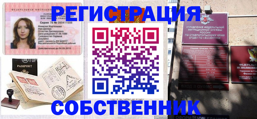 временная регистрация надежно в Шебекино