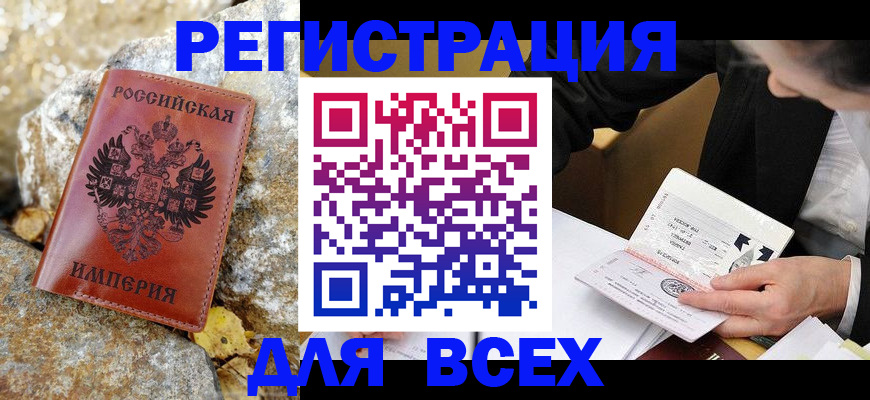 временная регистрация для школы в Шебекино