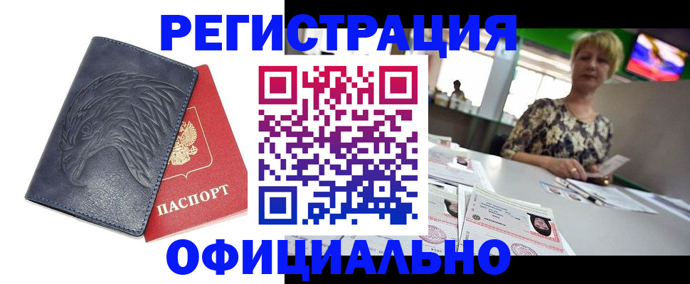 временная регистрация в квартире в Шебекино