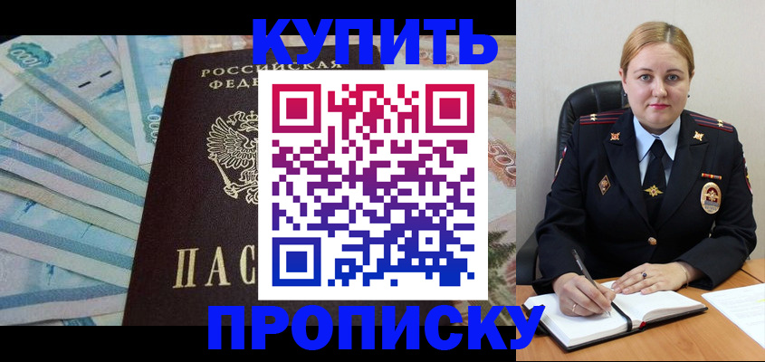 временная регистрация для школы в Шебекино