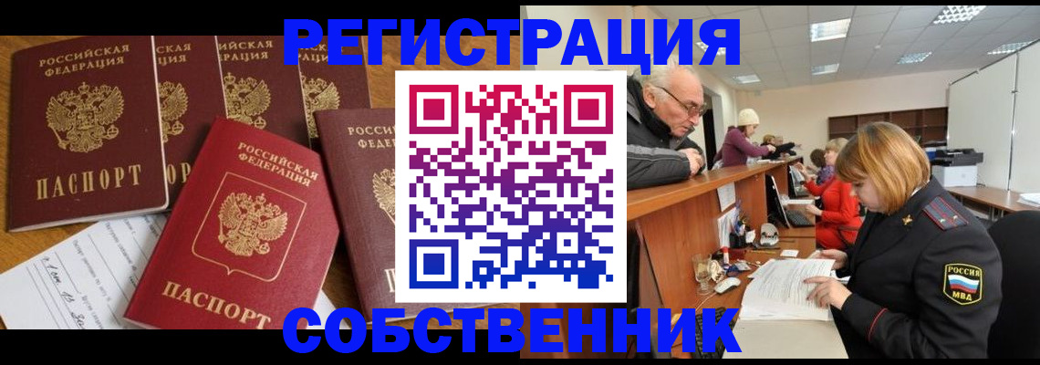 временная регистрация поиск в Шебекино
